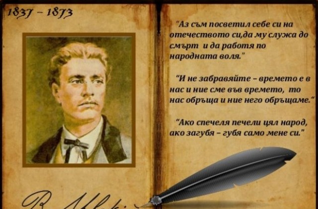 „Ако днес срещна Левски ще му кажа...” - една инициатива на ПП АБВ - Габрово