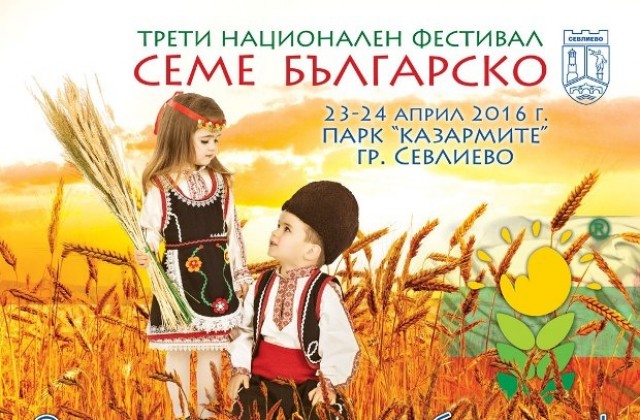 Парад на цветята за първи път в България по време на третия национален фестивал „Семе българско”