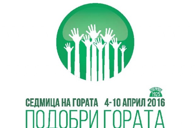 Набират предложения за лого на Седмицата на гората