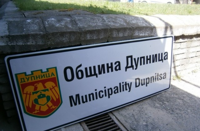 Община Дупница ще бъде маркирана за първи път с табели на входовете си