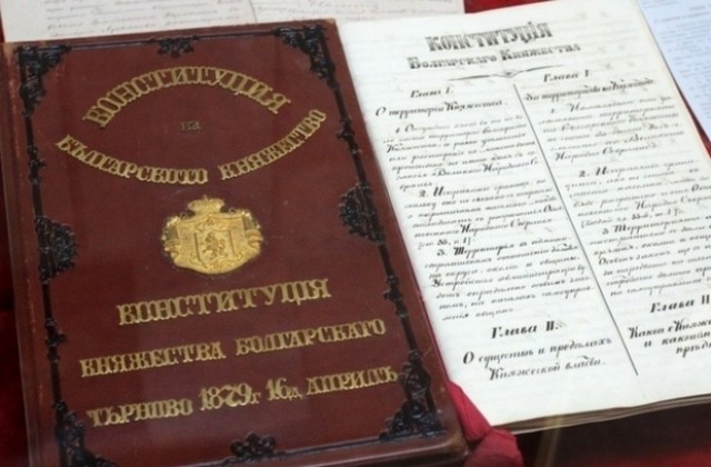 16 април - Ден на Търновската конституция и празник на юриста