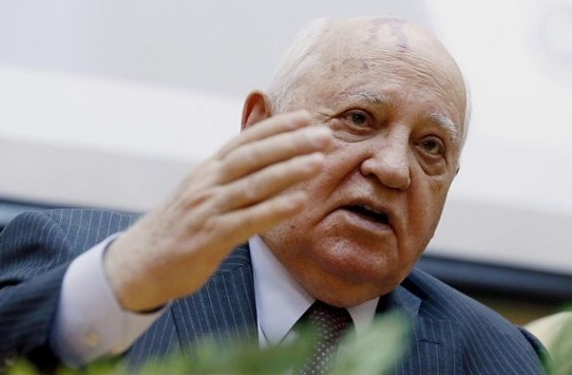 Михаил Горбачов прикани Запада да спре опитите да изолира Русия
