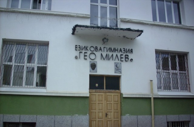 Езикова гимназия Гео Милев отбелязва 45 години от основаването си