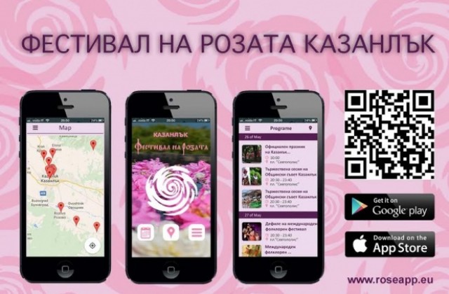 Стартира обновеното мобилно приложение за Фестивала на розата - 2016