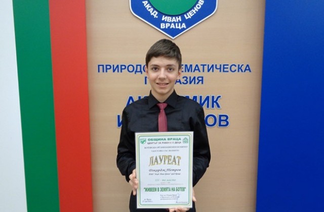 Ученик от ПМГ Враца - лауреат на национален литературен конкурс