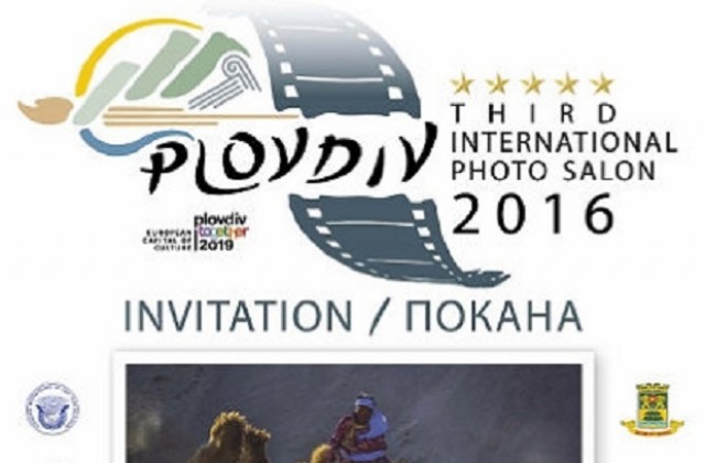 Раздават наградите на Фото салон Пловдив 2016