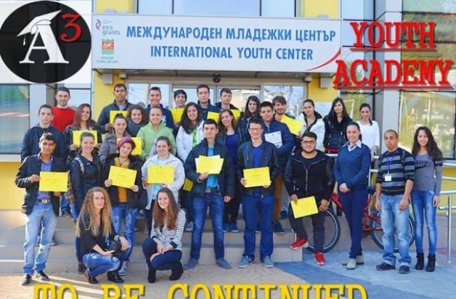 Младежка академия организира Международен младежки център
