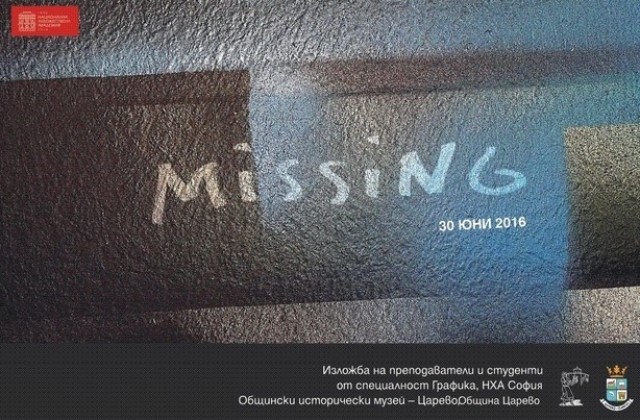 Изложба „Missing“ в Царево