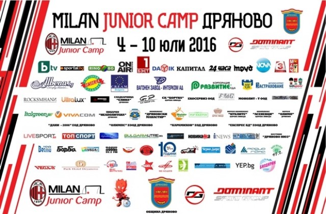 Милан Джуниър Камп започва на 4 юли в Дряново