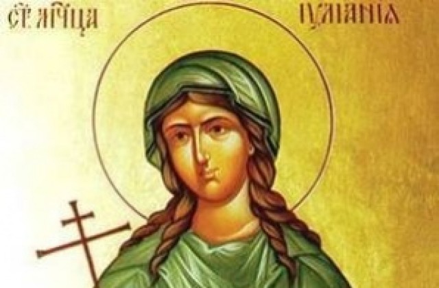 Църквата почита паметта на Св. мъченица Юлия девица