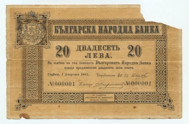„В замяна на тая банкнота Българска народна банка плаща предявителю двадесеть лева злато”