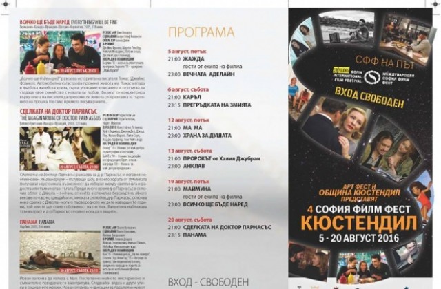 Кинофест в Кюстендил през август, 12 филма за 3 седмици