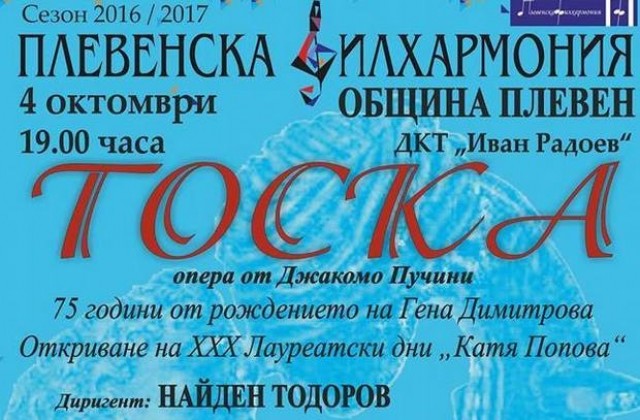 С Тоска от Пучини, Плевенска филхармония открива Лауреатски дни Катя Попова