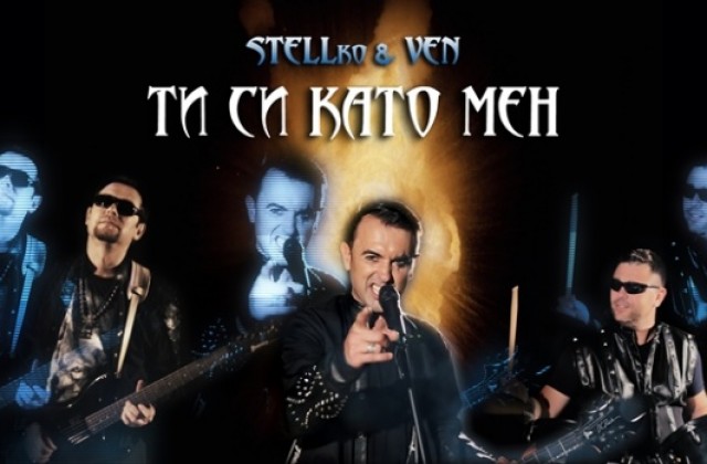 STELLko и китаристът от Лондон VEN с нов сингъл