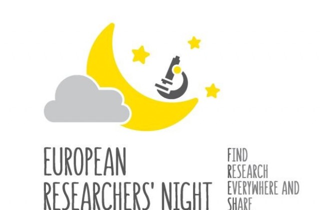 Европейска нощ на учените в Габрово