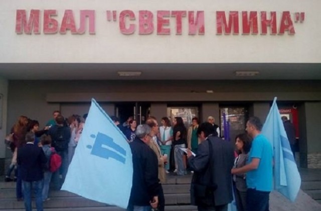 Пловдивски лекари на протест заради тежкото финансово състояние на болница