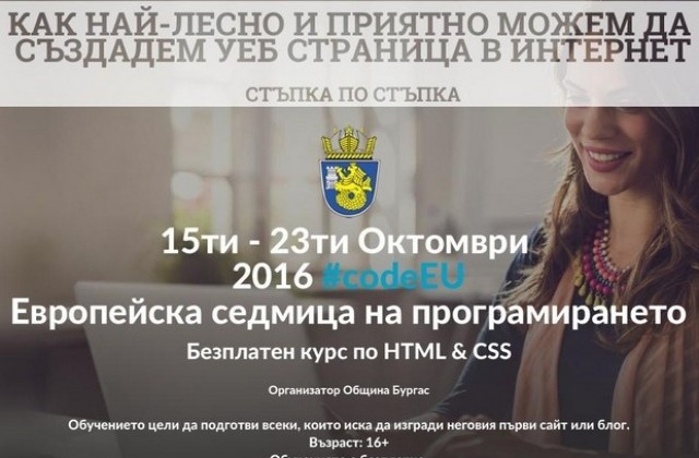 Безплатен курс за начинаещи по HTML и CSS