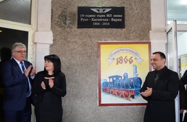 Откриха юбилейна плоча на гара Каспичан за 150-годишнината на железницата