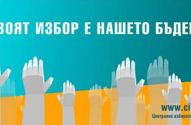 Обявиха секциите, в които ще гласуват избирателите с увреждания от Габрово и Дряново