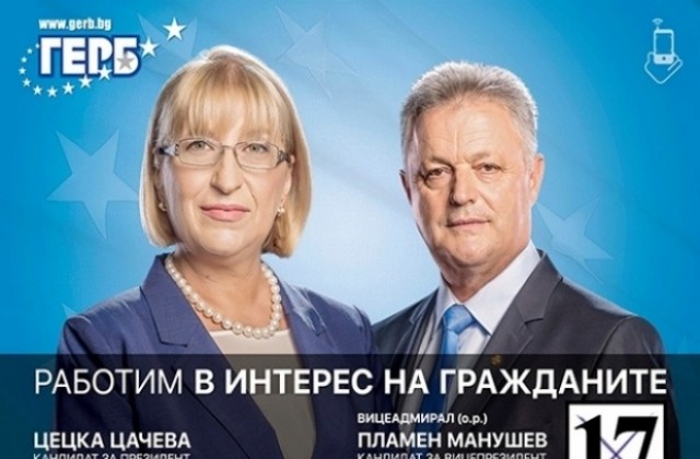 Кандидатпрезидентската двойка на ГЕРБ Цецка Цачева и Пламен Манушев ще посетят област Кюстендил на 2-ри ноември