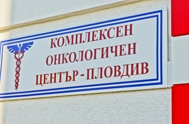 Прокуратурата влиза в Онкологичния център в Пловдив