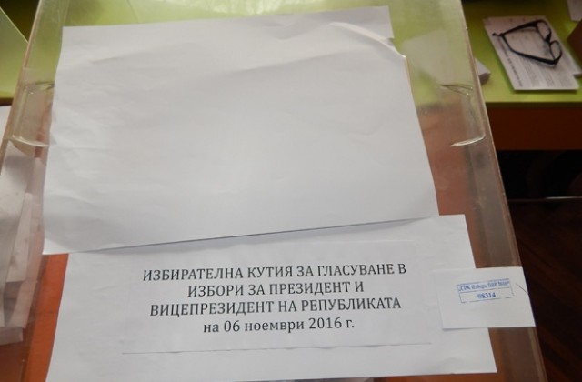 Изборният ден приключи в Силистренска област с 54,77% активност на президентския вот и 42,29% на референдума