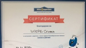 Сертификат за МГЕРБСливен от капанията Капачки в действие