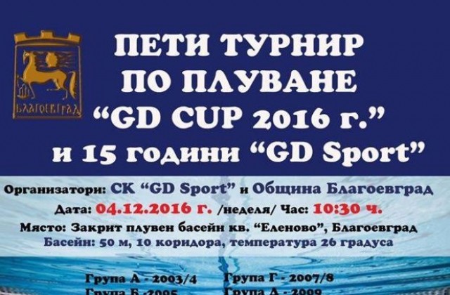 Благоевград посреща над 450 плувни надежди за V турнир по плуване “GD CUP 2016”