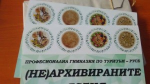 Издадоха книга с автентични рецепти от русенския край