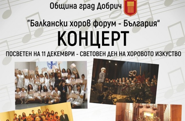 Добрич ще отбележи Световния ден на хоровото изкуство с голям концерт