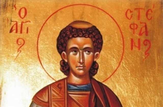 На третия ден на Коледа почитаме св. Стефан - първият християнски мъченик