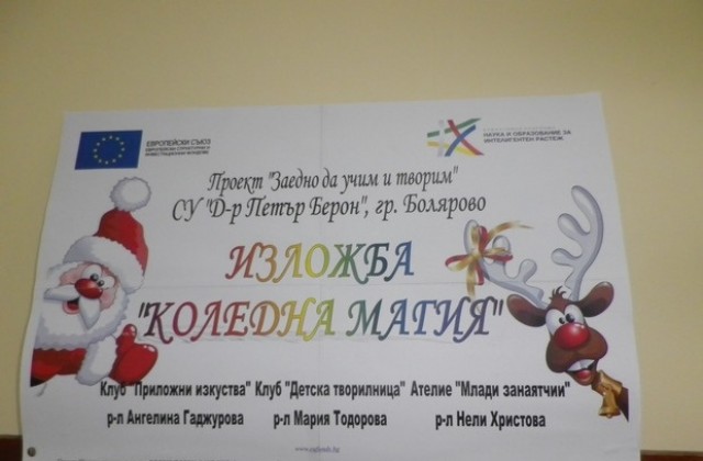 Нови дейности по проект „Заедно да учим и творим