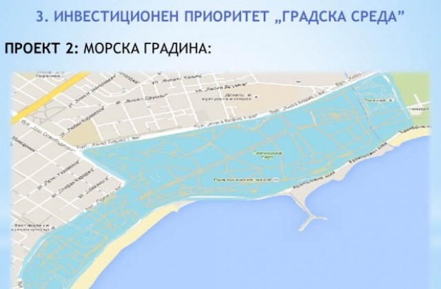 Варна - с одобрен проект за 25,2 млн. лв. за градска среда