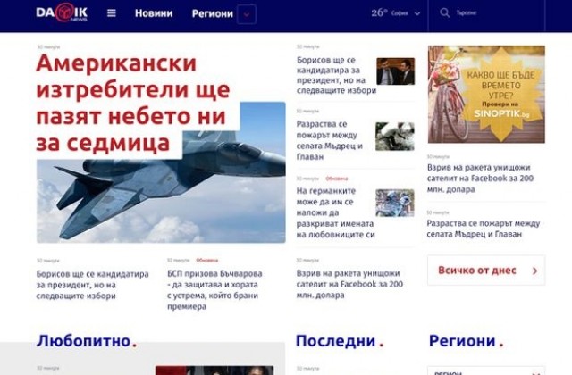 Очаквайте скоро: Новата визия на Dariknews.bg