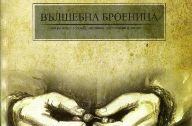 Представят книга на Теодора Бакърджиева в музея