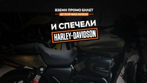 Harley Davidson Варна мега рок
