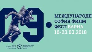 София филм фест