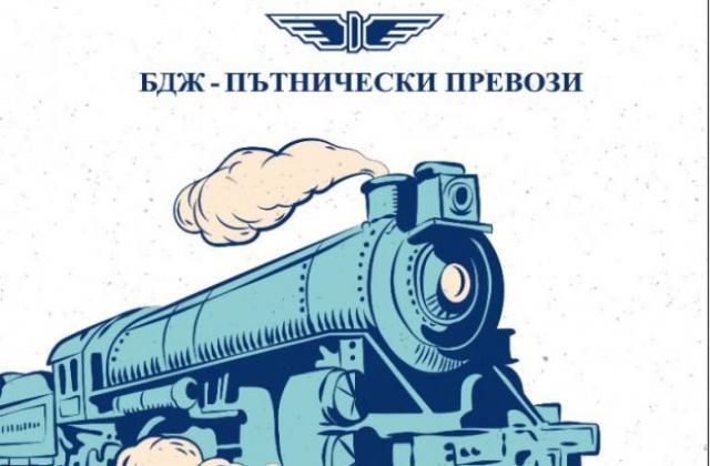 БДЖ организира фотографски конкурс