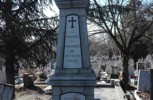 Реставрираха паметник-костница в Благоевград