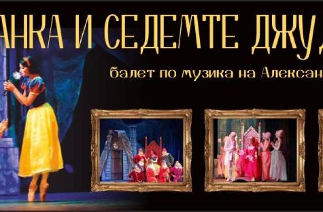Афишът на спектакъла