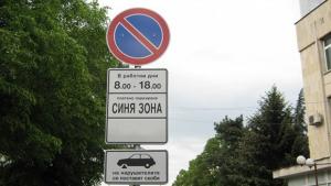 Синя зона в София ще се плаща и през нощта