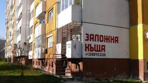 Всеки десети купува имот в Надежда