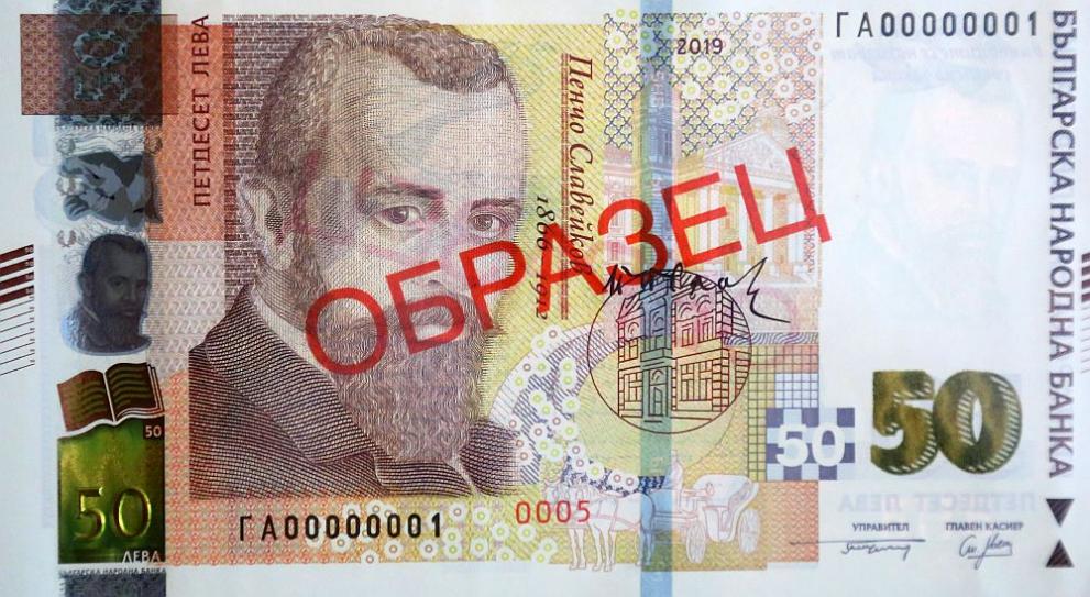  Българска народна банка банкноти 