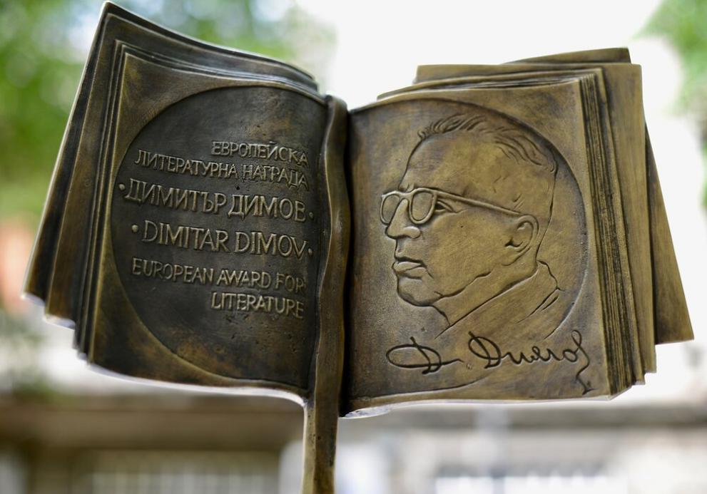 Литературна награда Димитър Димов