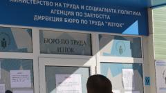 безработни безработен бюро по труда