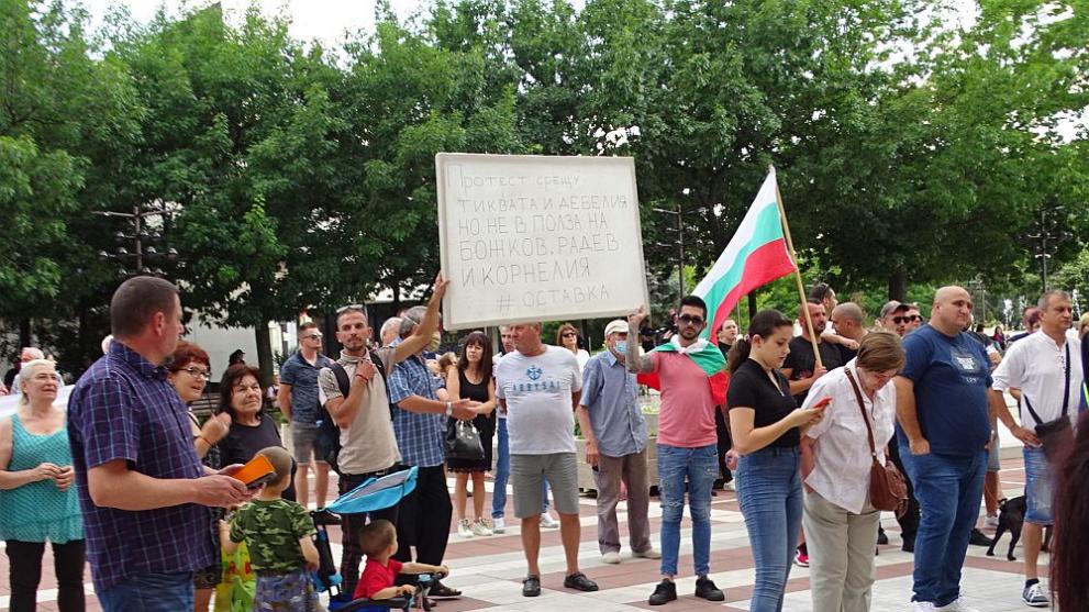 Протест и в Благоевград