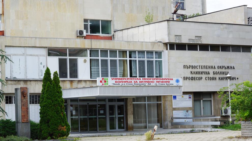 болница Стара Загора