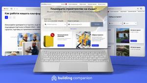 Добре дошли на www building companion bg Създадохме ‘‘Място‘‘ ново ‘‘Място‘‘ за хората които