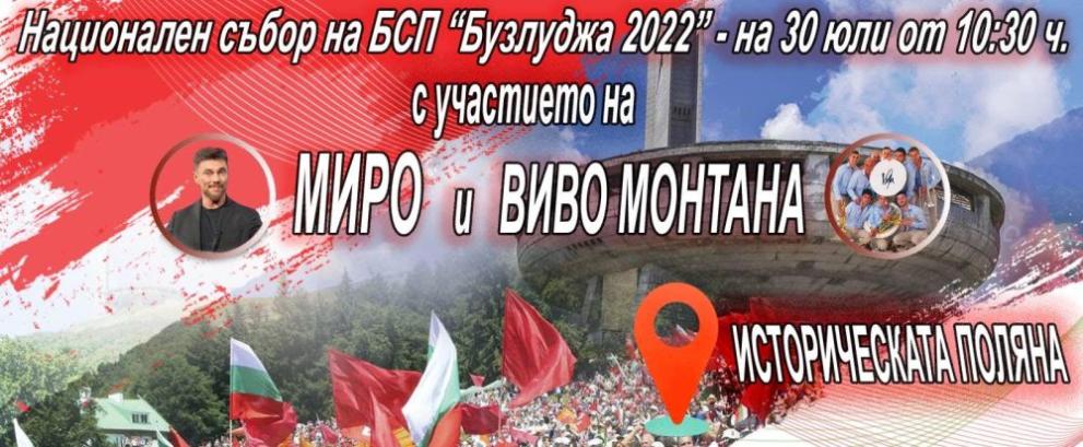  Българска социалистическа партия Бузлуджа 
