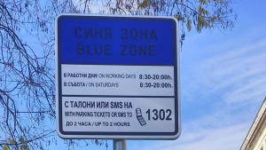 синя зона София